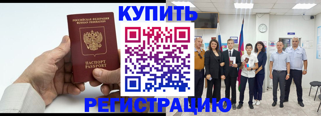 прописка от собственника в Кинеле