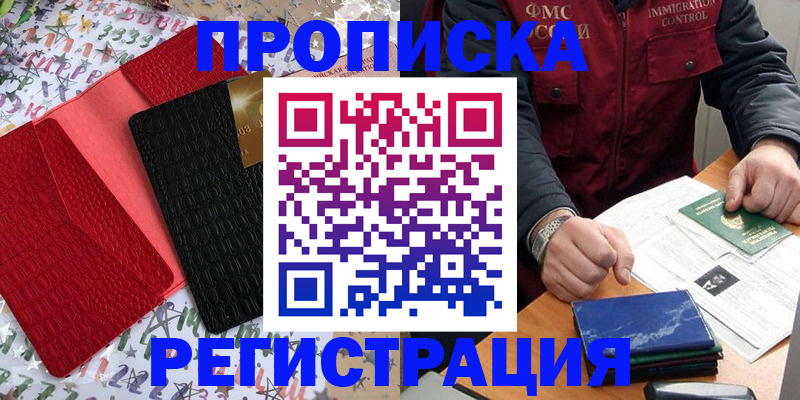 прописка штамп в Кинеле