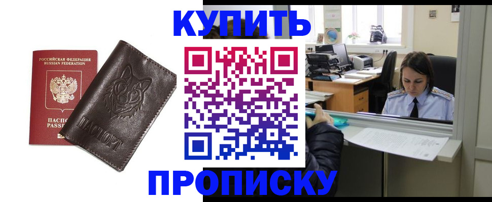 прописка штамп в Кинеле